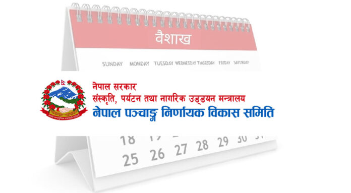 Nepali_calendar_2080