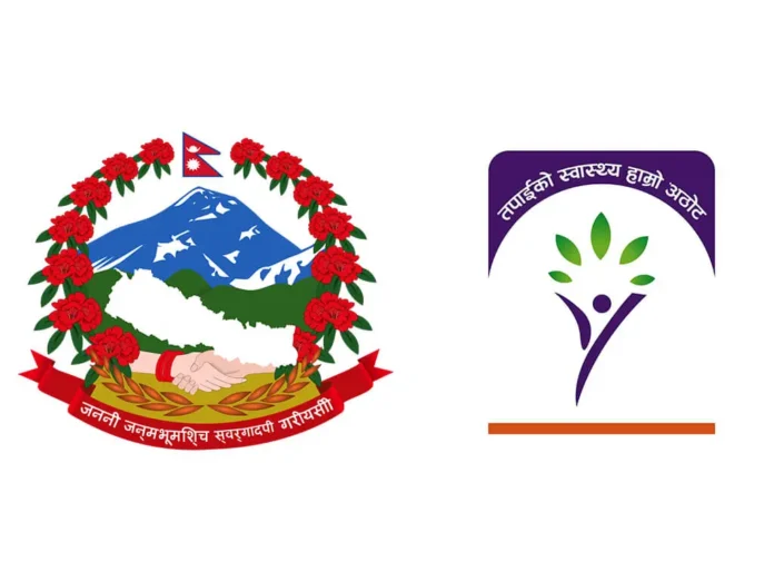 स्वास्थ्य बिमा कार्यक्रम