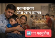 एकनारायण भोज खान गएनन्