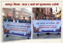 प्रसिद्ध बिस्का जात्रा तथा नयाँ वर्ष २०८३ को अवसरमा शुभकामना सभा सम्पन्न