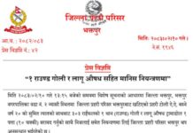 भक्तपुरको व्यासीमा गोली र लागूऔषधसहित त्यात पक्राउ