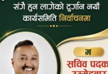 भक्तपुरका भैनात्वद्वारा टुर्गानको सचिव पदमा उम्मेदवारी घोषणा