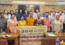 उदय साकोसको वार्षिक कार्ययोजना तथा बजेट तर्जुमा सम्बन्धी अन्तरक्रिया कार्यक्रम
