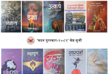 मदन पुरस्कार–२०८२ का लागि उत्कृष्ट १० कृति सार्वजनिक