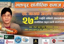 अरुण थापाको सम्झनामा भक्तपुरमा सांगीतिक श्रद्धाञ्जली कार्यक्रम हुँदै