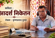 आदर्श निकेतन