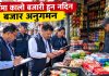 दशैंमा बजार अनुगमन