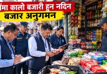 दशैंमा बजार अनुगमन